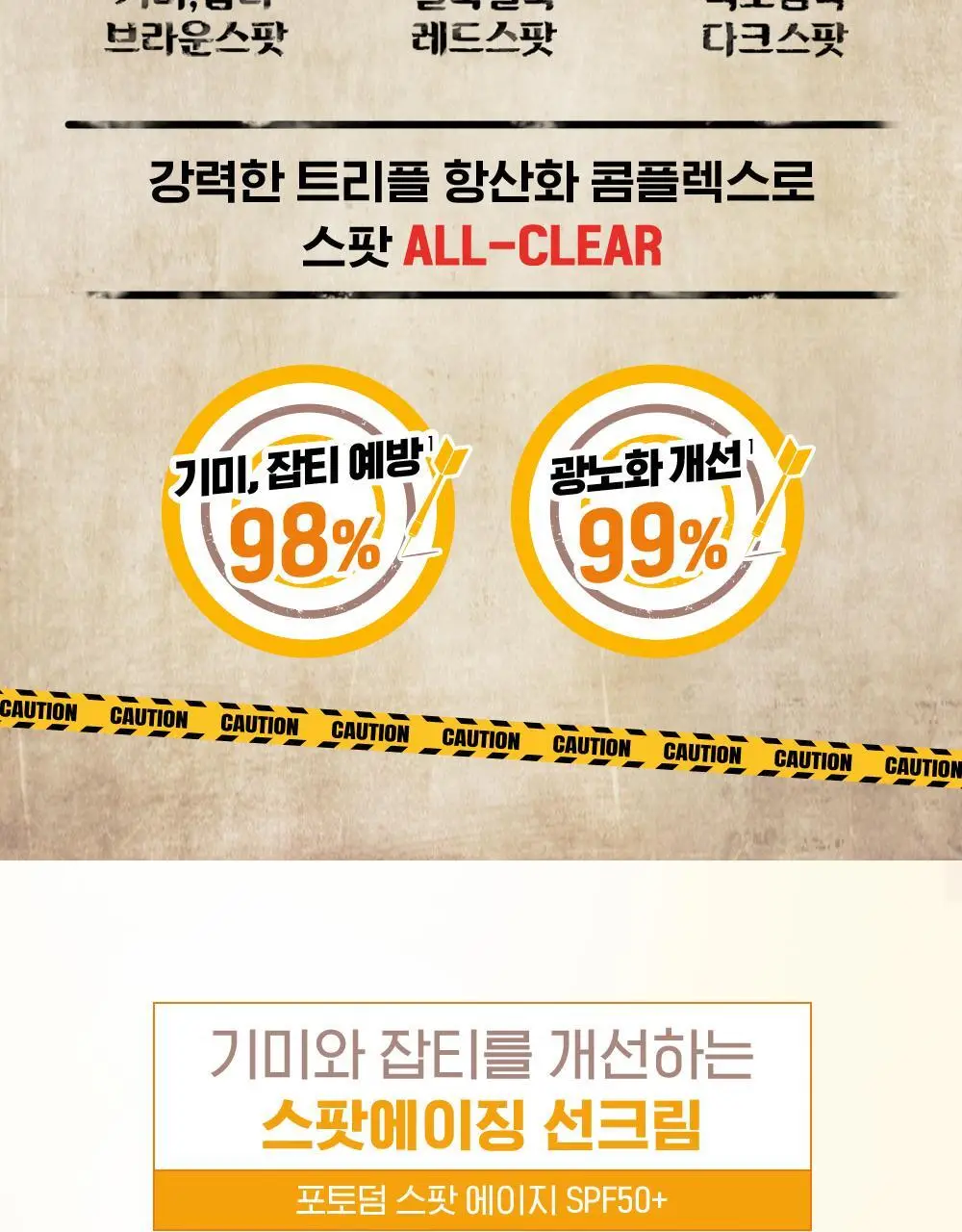 [NEW] 바이오더마 포토덤 스팟에이지 SPF50+ 40ml 상세페이지 8